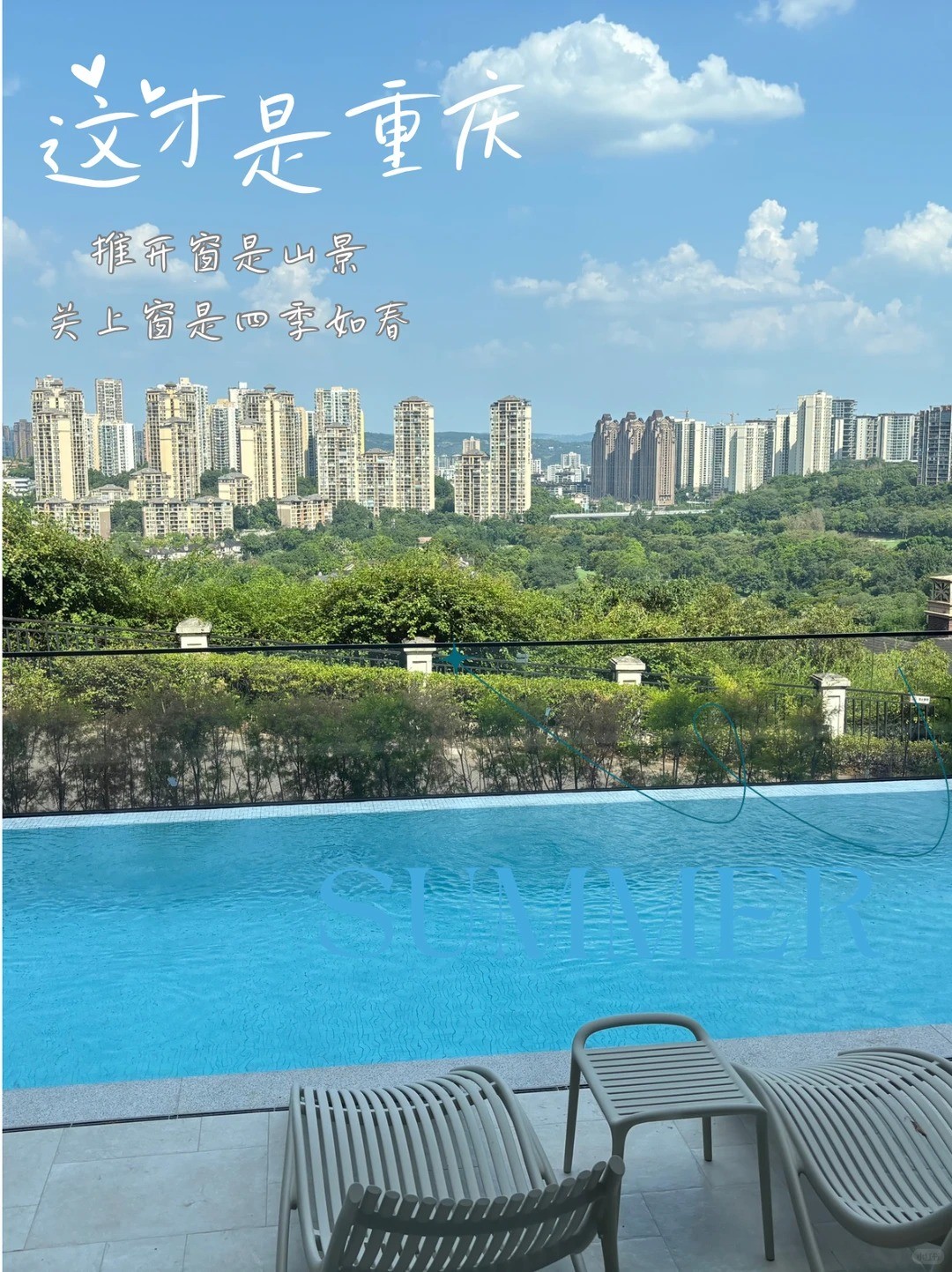 贵港这才是重庆｜推开窗是山景，关上窗是四季如春