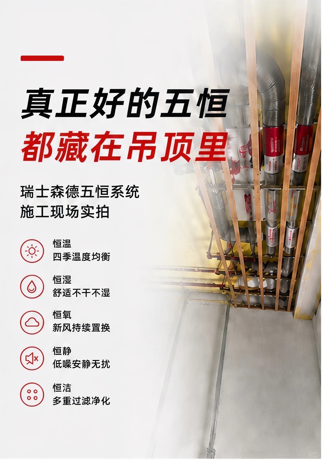 贵港别墅装五恒，三分靠设备，七分靠安装